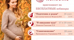 Приглашаем на занятия Школы беременных "Колыбель" 26 - 29 сентября 2022